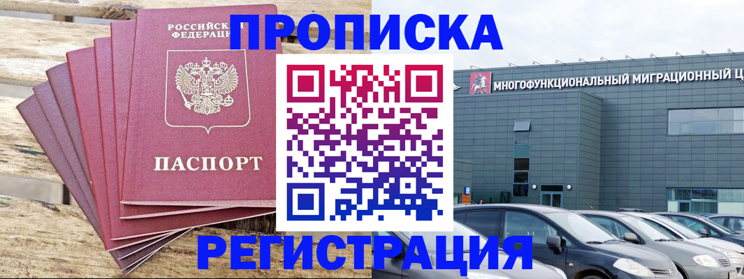прописка для работы в Петровске
